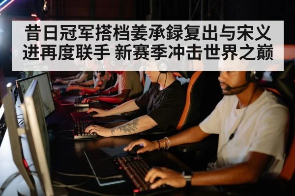 esports teamwork